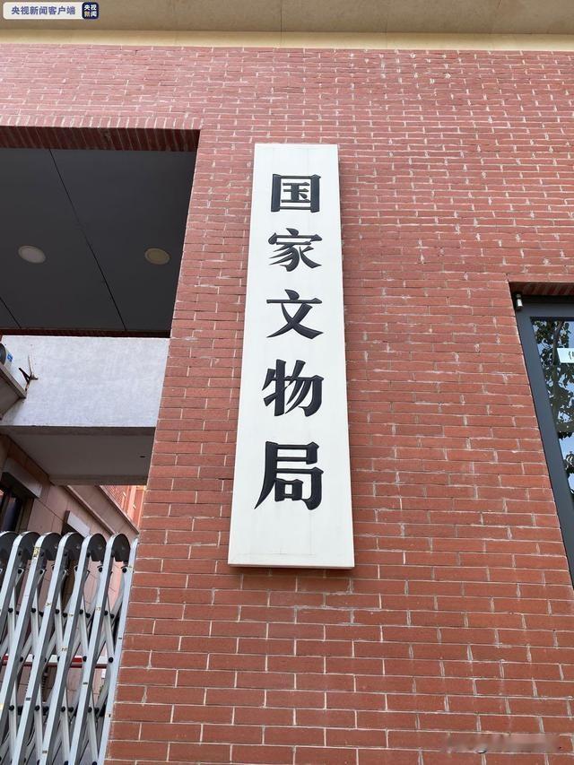 国家周文物局出手，蛀虫无处遁形！

近日，南京博物馆事件引发舆论哗然，国家文物局