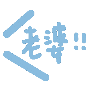 情侣动态文字表情包 ：多吃薯条🍟少吃亏 