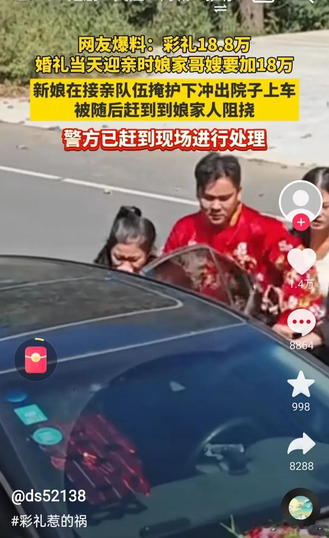 近日，网传一对新人结婚时发生了令人瞠目结舌的一幕。新郎满心欢喜地带着 18.8 