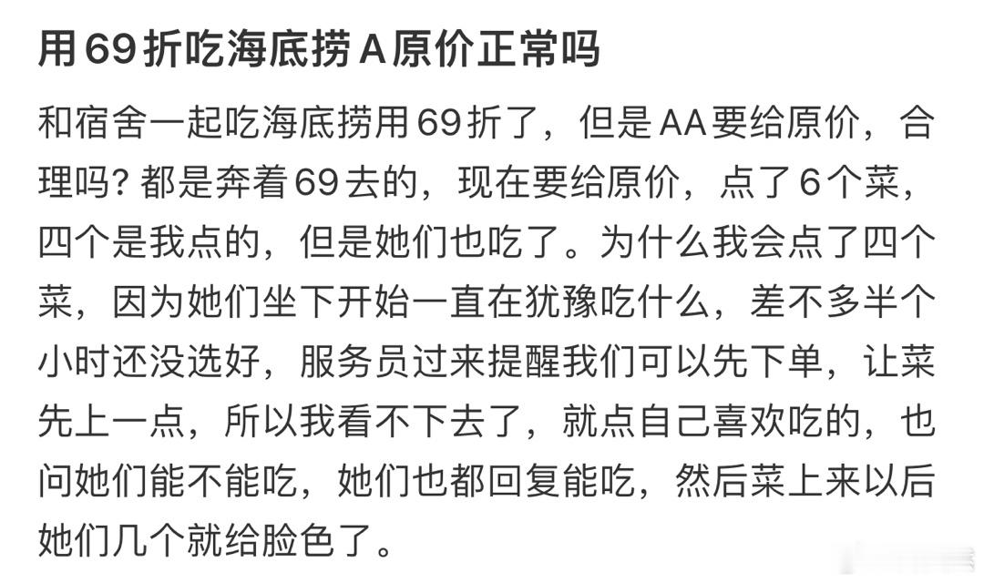 用69折吃海底捞A原价正常吗❓ 