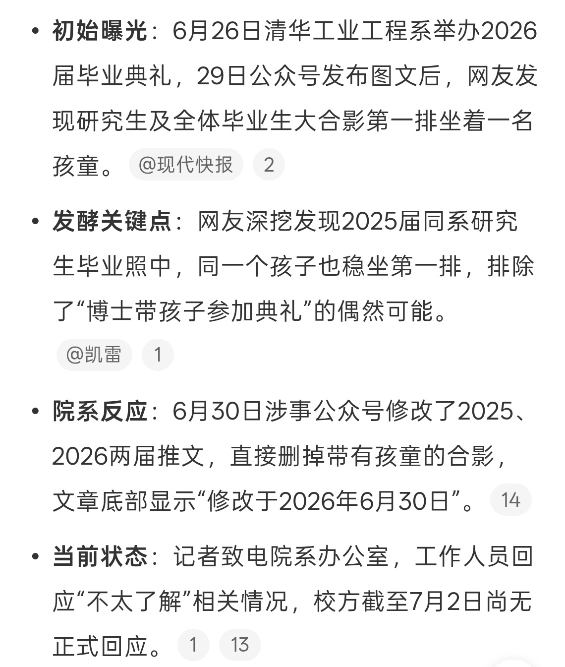 清华院系公众号已被删除孩童毕业照小小年纪就拍上清华合影了，如果从温情角度来解读是