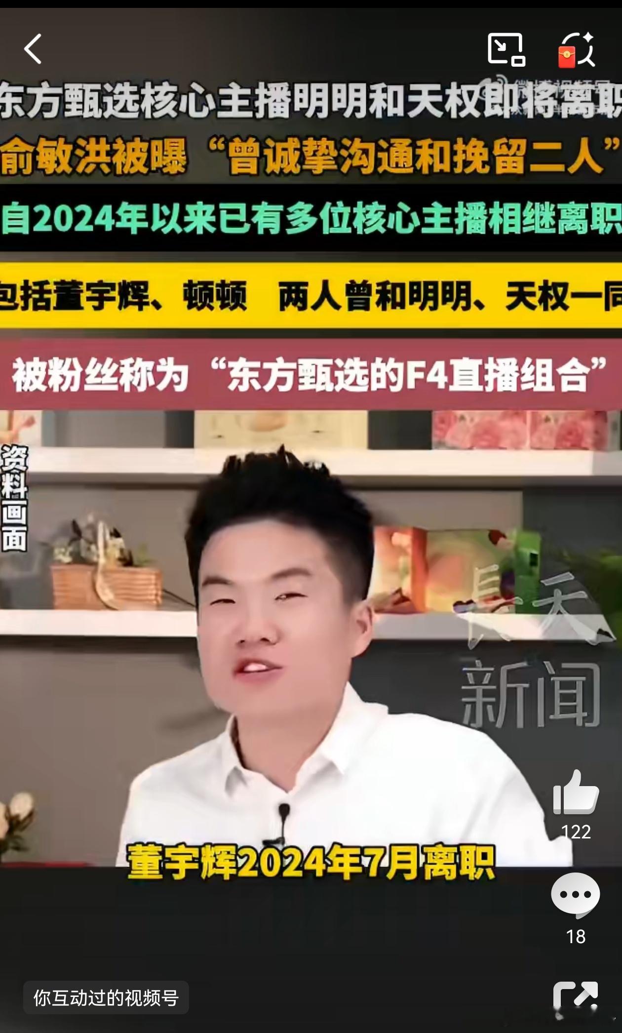 东方甄选主播离职原因一朝天子一朝臣 