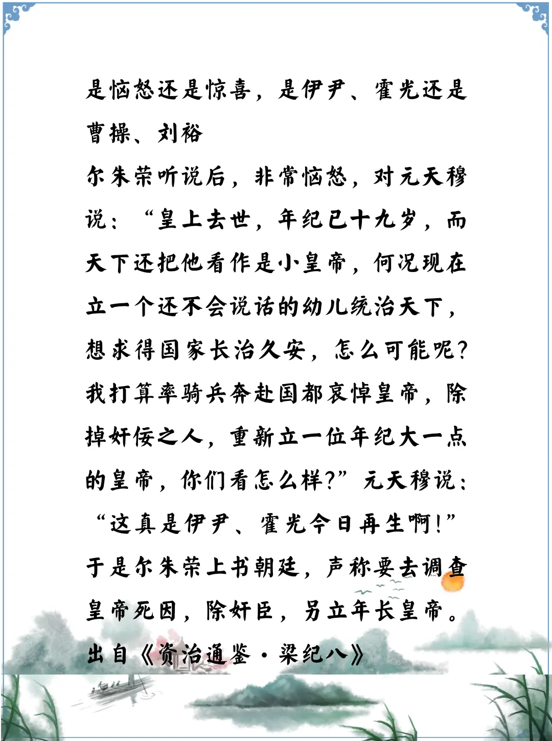 资治通鉴中的智慧，南北朝北魏尔朱荣清君侧，清君侧是古代最后的造反理由