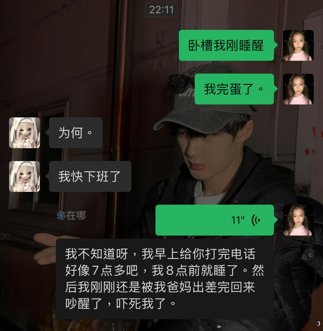 今天一天都没回信息是因为我刚睡醒。 