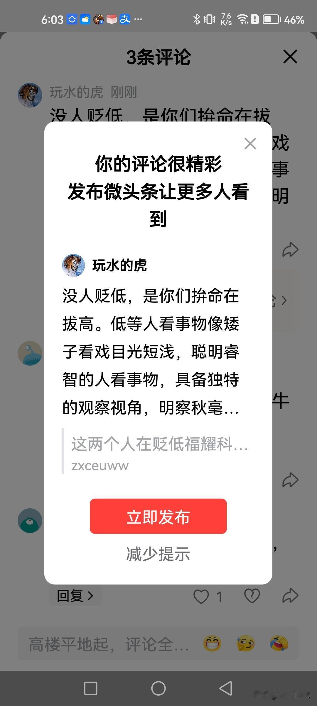 没人贬低，是你们拚命在拔高。低等人看事物像矮子看戏目光短浅，聪明睿智的人看事物，