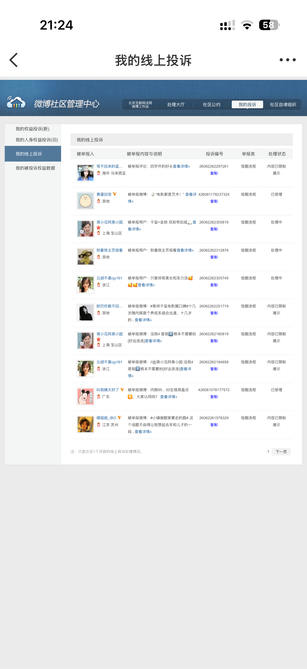6.11  专栏 · 七七扫黑