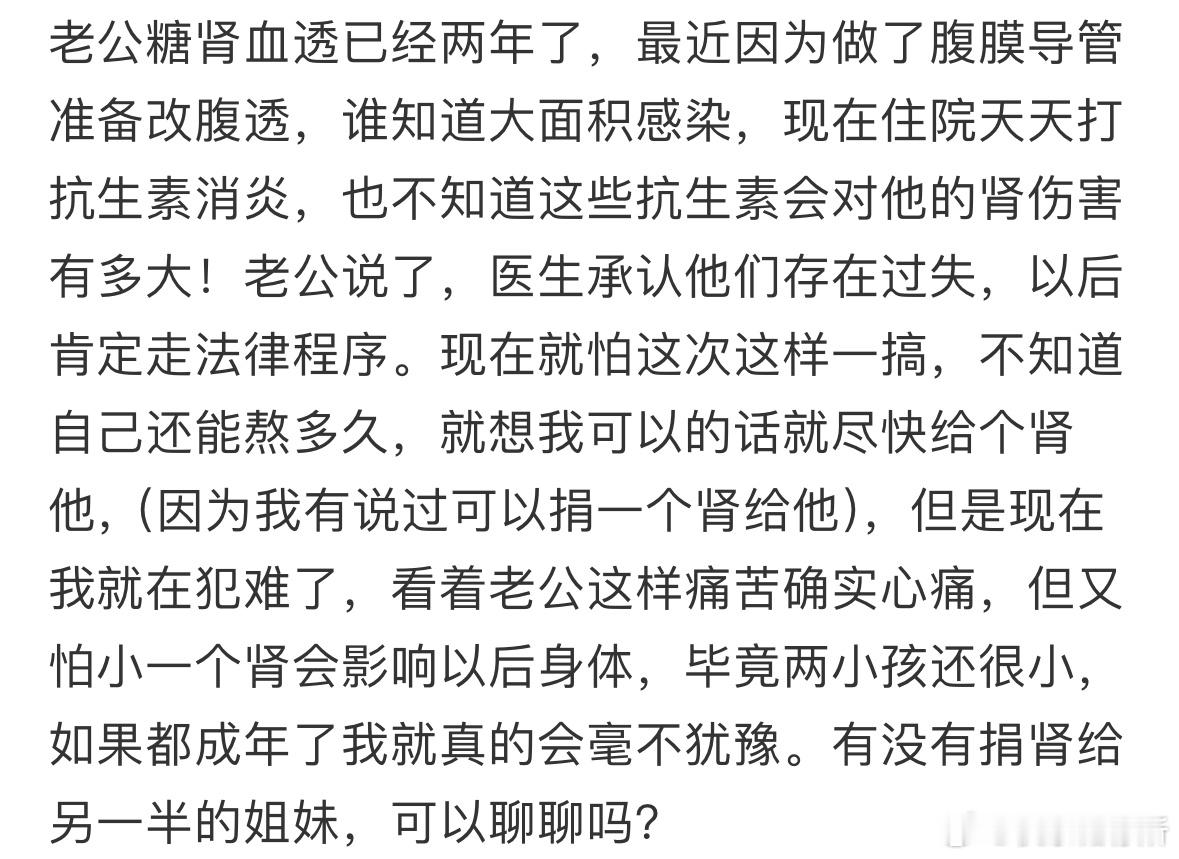 老公肾衰竭，要不要捐肾给他呢[哆啦A梦害怕] 