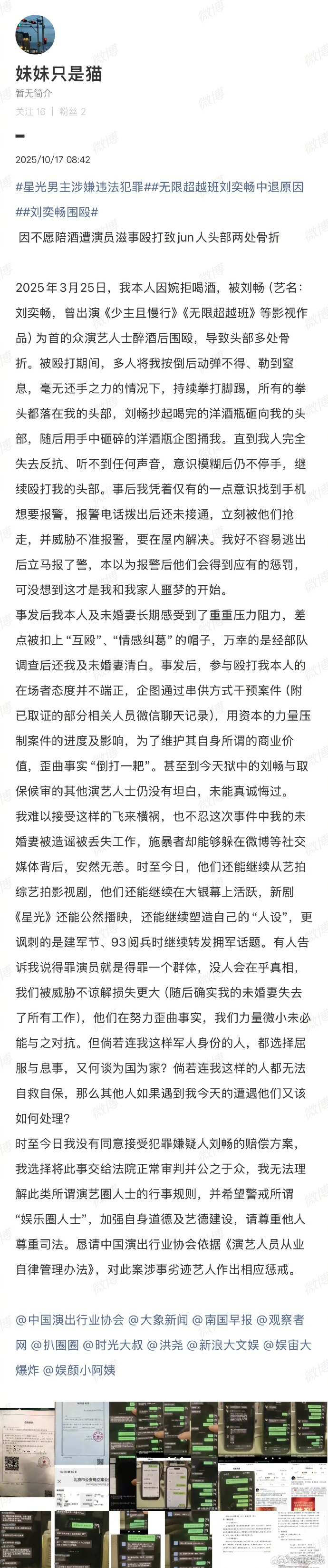 曝刘奕畅人在看守所曝刘奕畅酒后围殴他人 今日，有网友发布长文称，自己因不愿陪酒遭