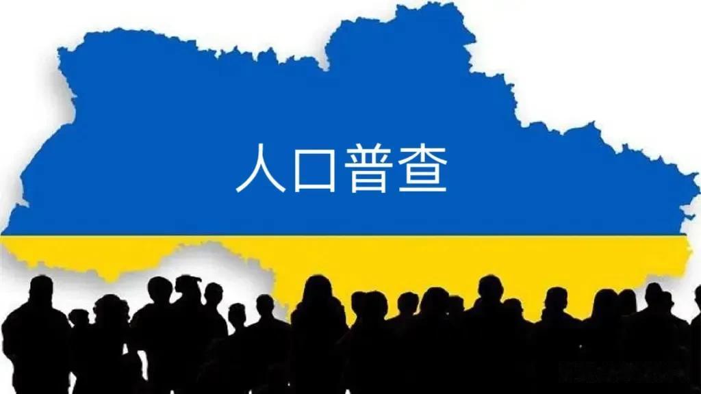 取消！乌克兰决定取消原计划于今年进行的人口普查。
10月20日，乌克兰最高拉达政