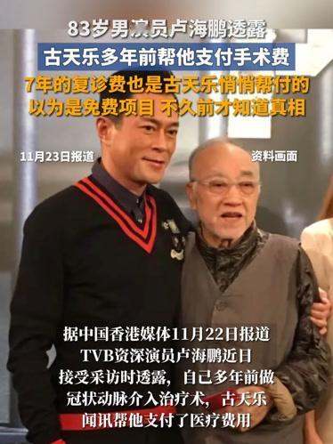 古天乐又藏大招？多年悄悄资助卢海鹏背后，藏着娱乐圈最动人的“兄弟情”

最近，一