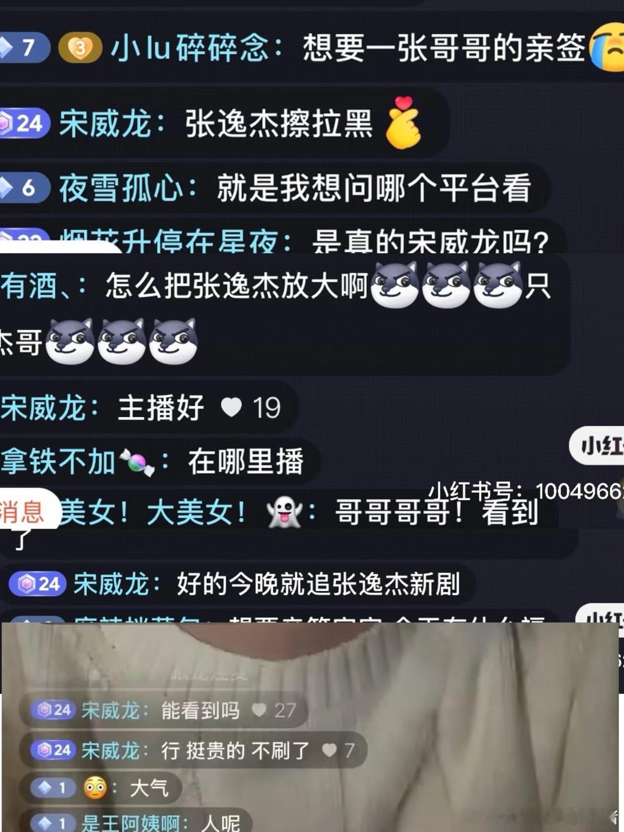 宋威龙动态说自己是直男，起因是在张逸杰直播间刷礼物以及说“擦拉黑”，我爱你，而且