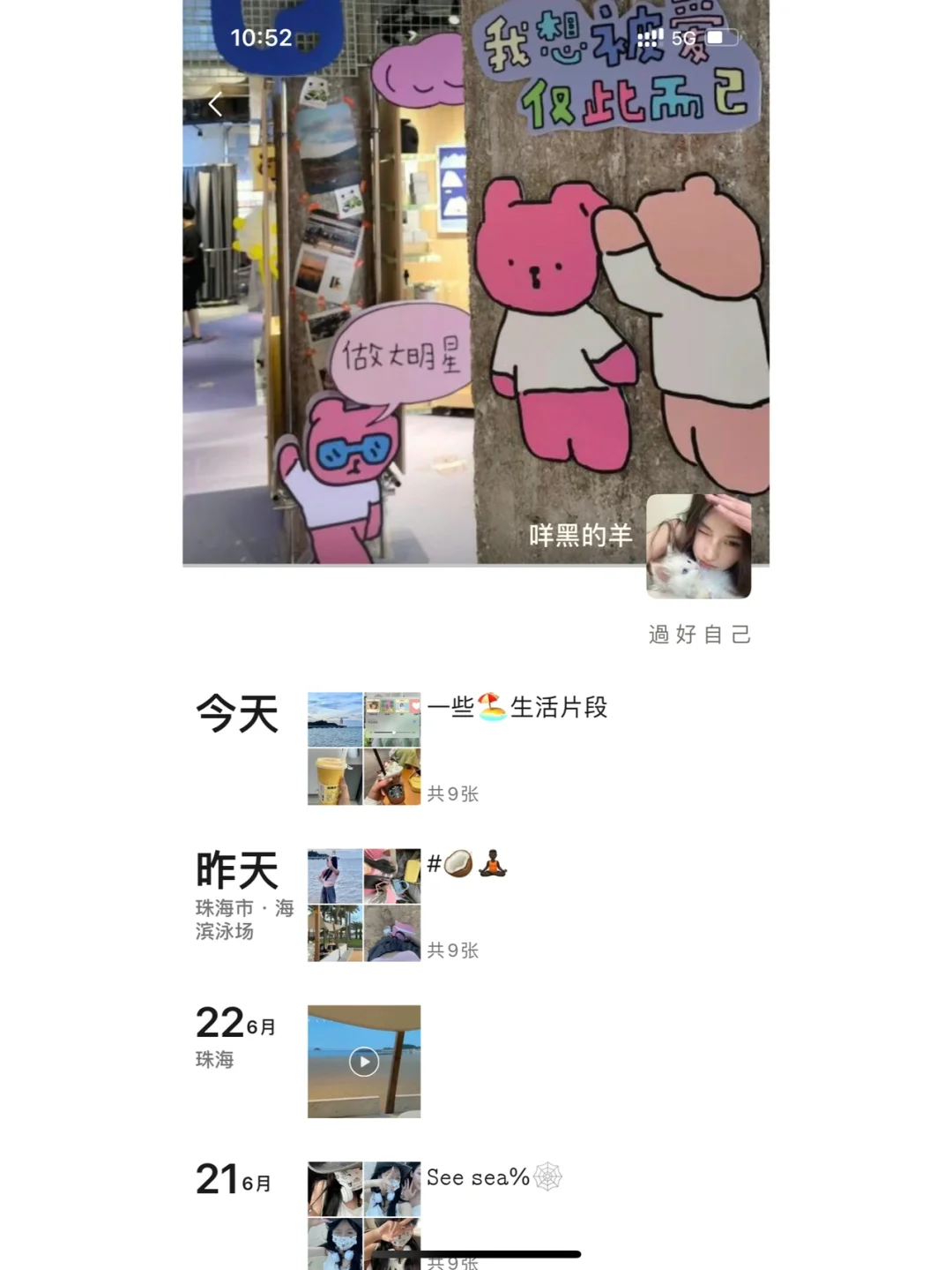 WeChat·一些🏖️生活片段·七月日常文案