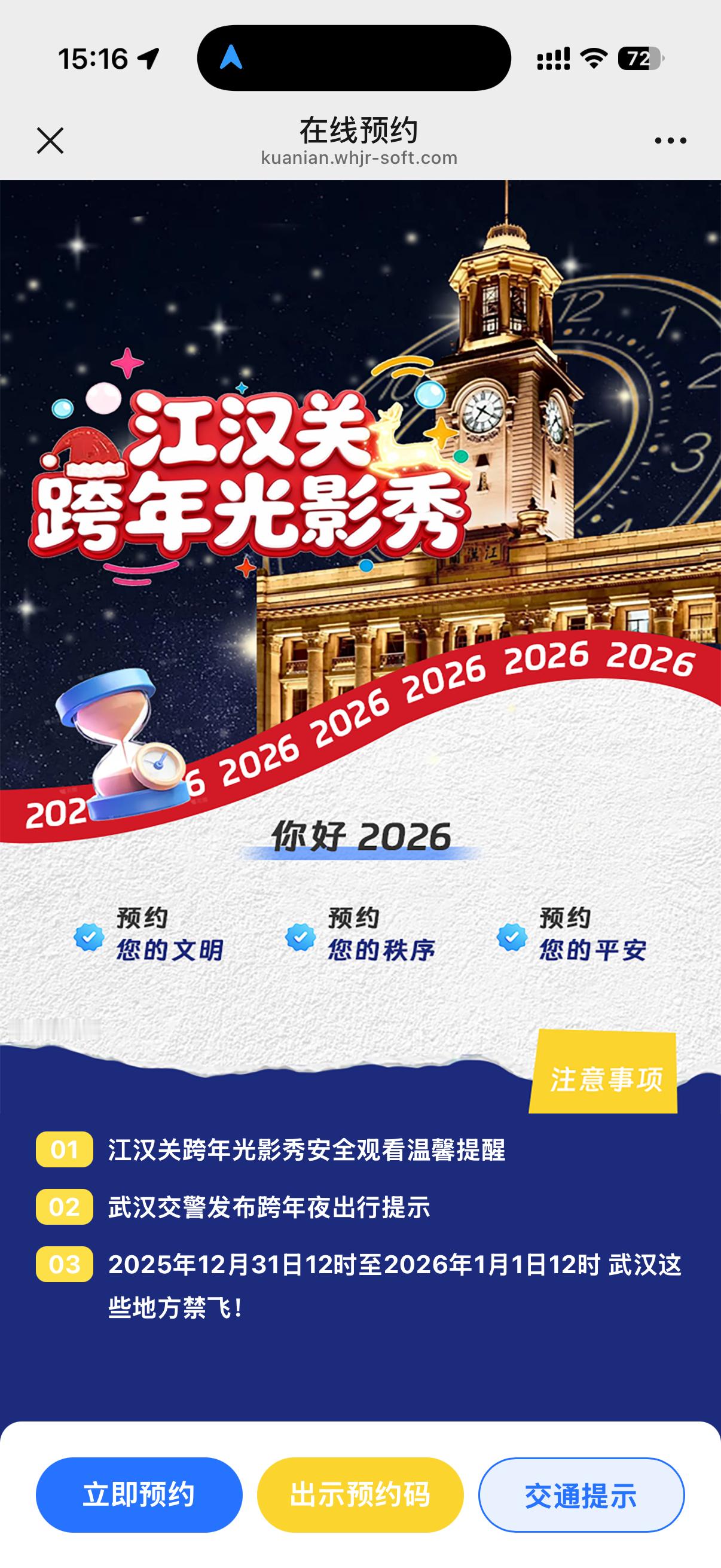 跨年活动的受害者来了交通管制，盒马不配送了，我还以为关店了
