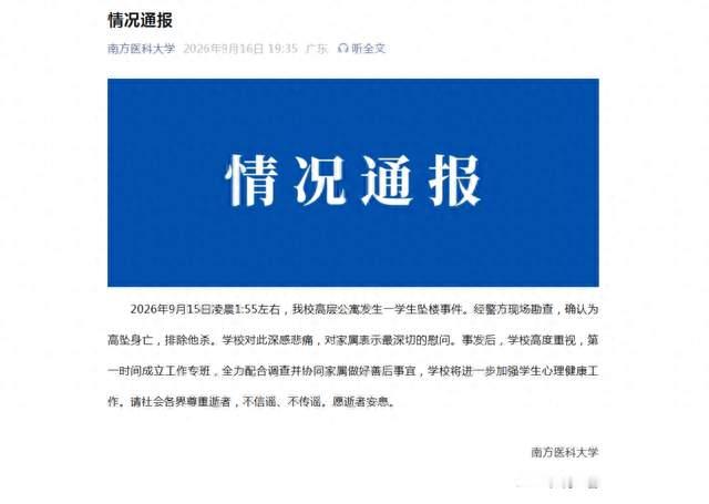 南医大坠亡反转！全网欠导师一个道歉