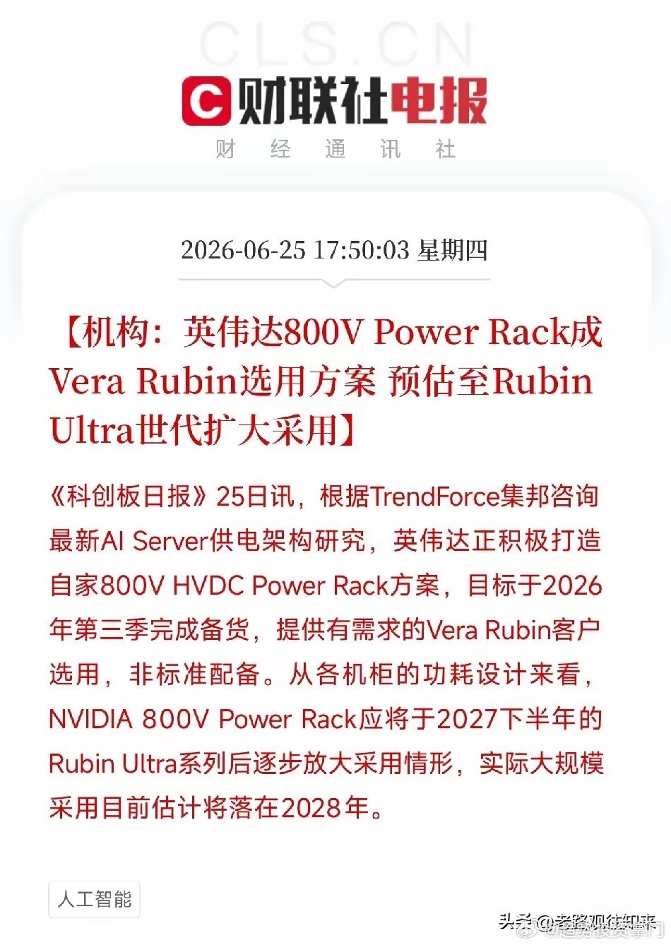 原创短讯｜英伟达敲定800V高压供电，AI算力隐藏主线浮出水面市场资金扎堆炒作光