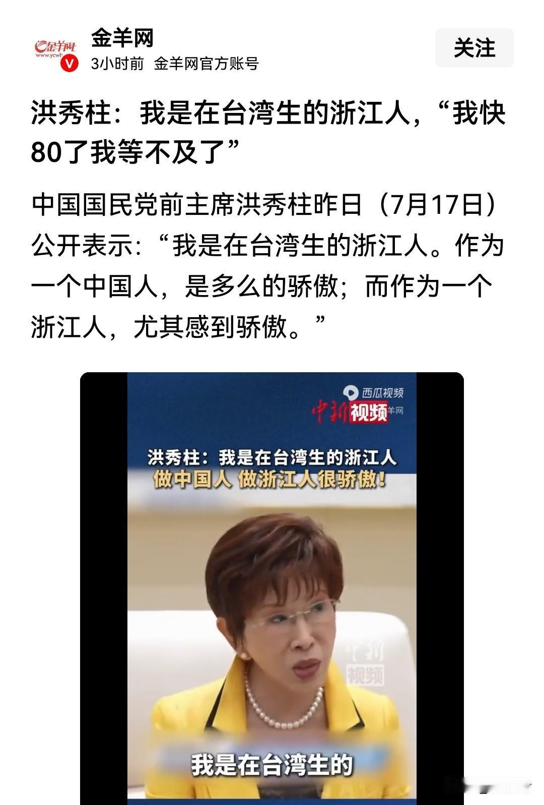 “我快80了，我等不及了”
柱姐在杭州第九届海峡两岸青年发展论坛上直言自己迫切的