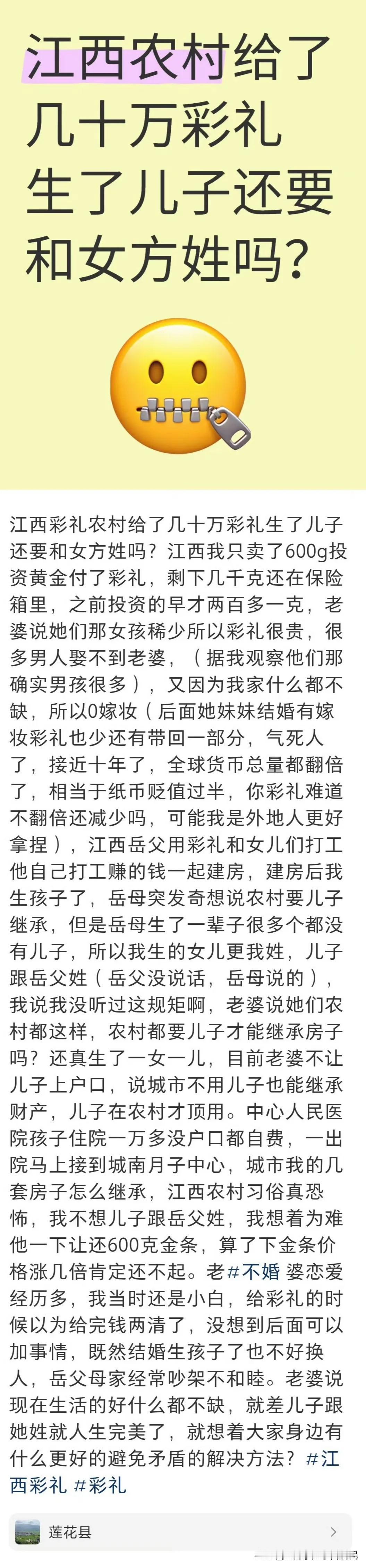 江西给了几十万彩礼儿子还要跟女方姓？
江西老表能不能睁眼看看世界啊.... ​​