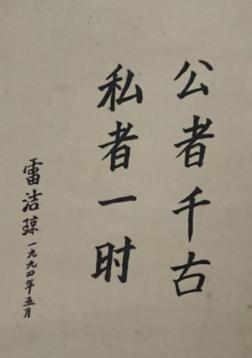 纪念毛主席诞辰131周年  公者千古，私者一时 伟大领袖毛主席生日快乐 