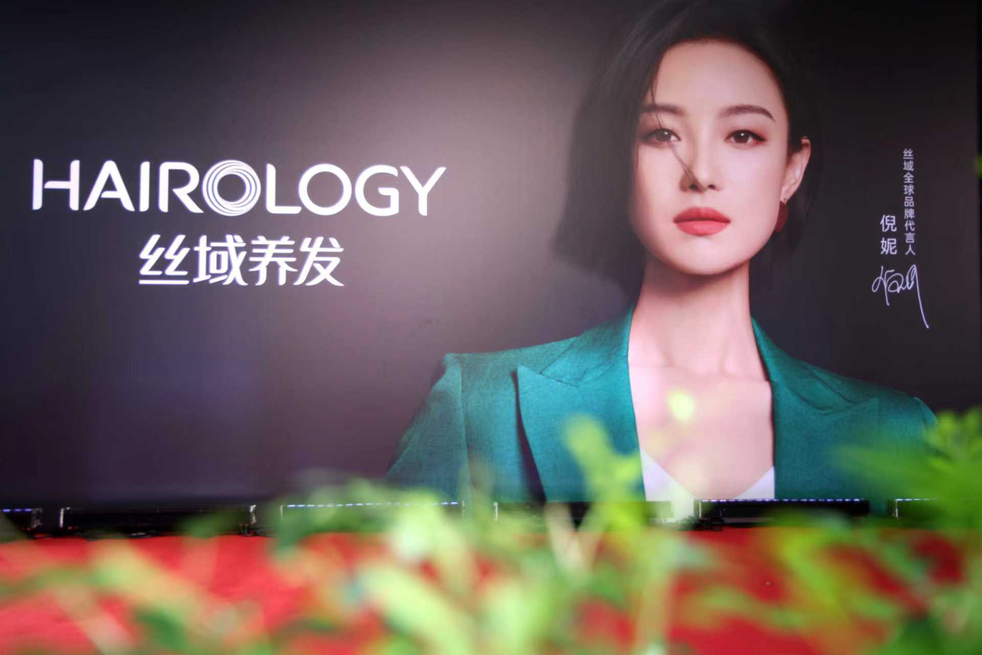 丝域全球品牌代言人倪妮 作为丝域全球品牌代言人！身上独有的松弛从容、不刻意的优雅