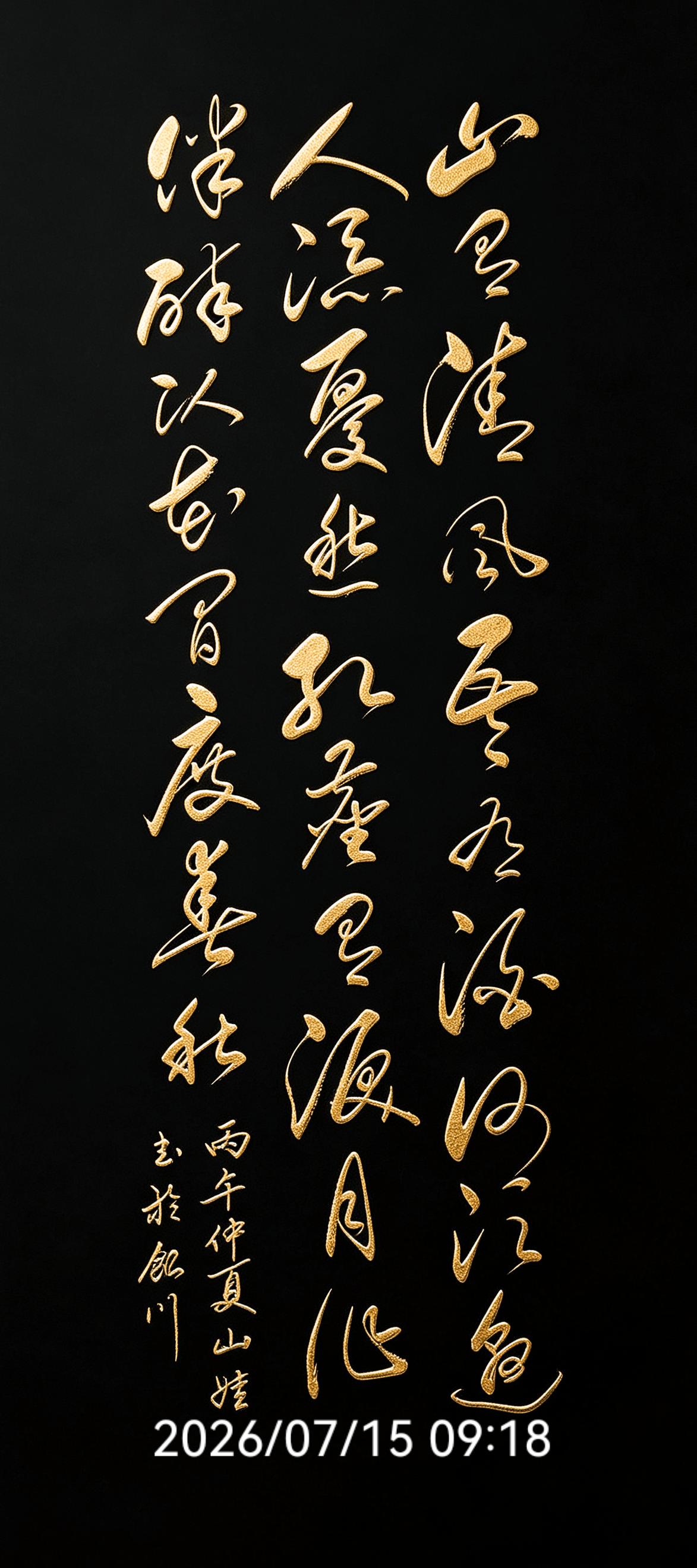 人到中年悟透这四句诗，从此不再刻意讨好任何人，独守风月，自在生活。
 
越到中年