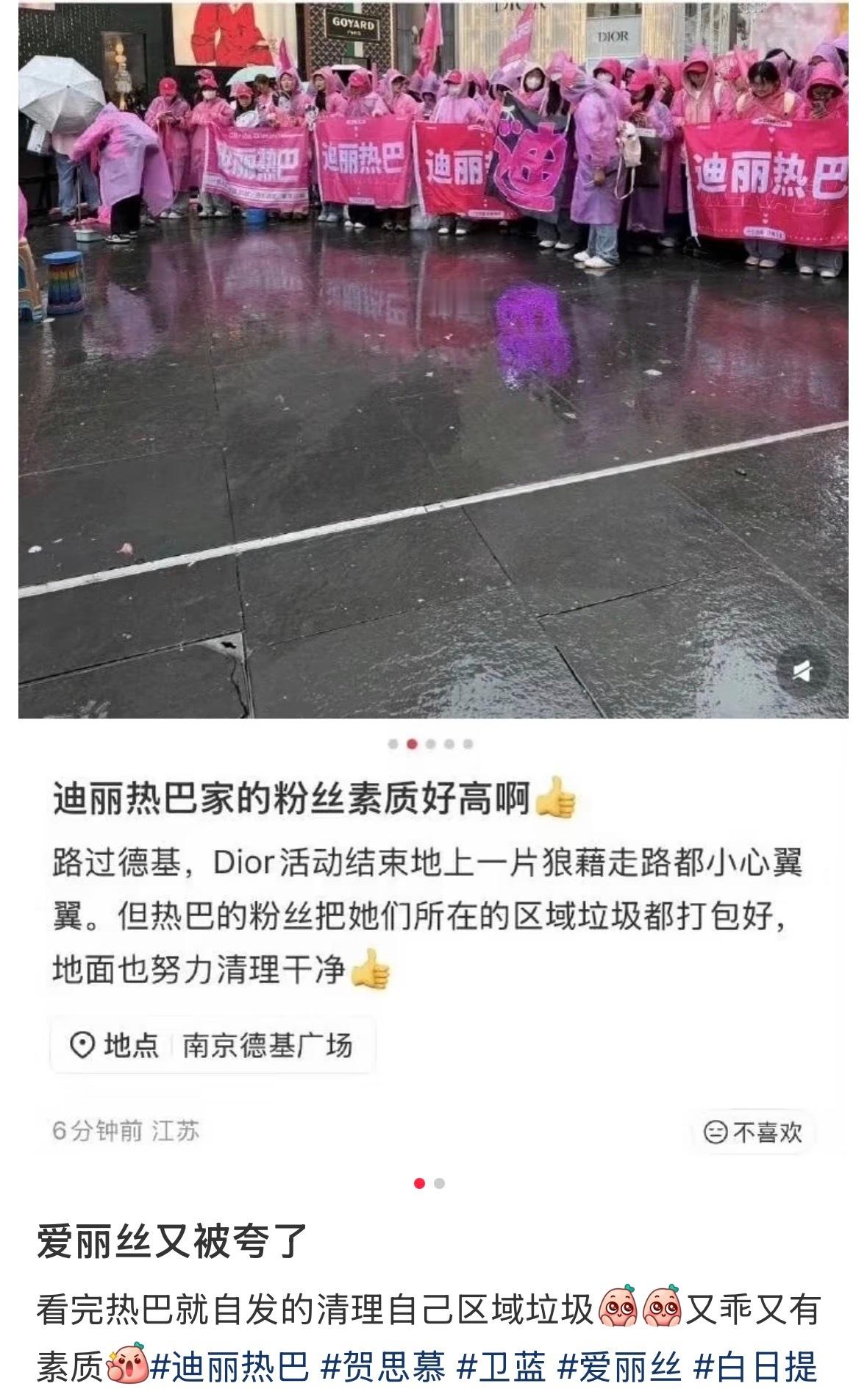 昨晚Dior活动被夸赞的迪丽热巴粉丝 