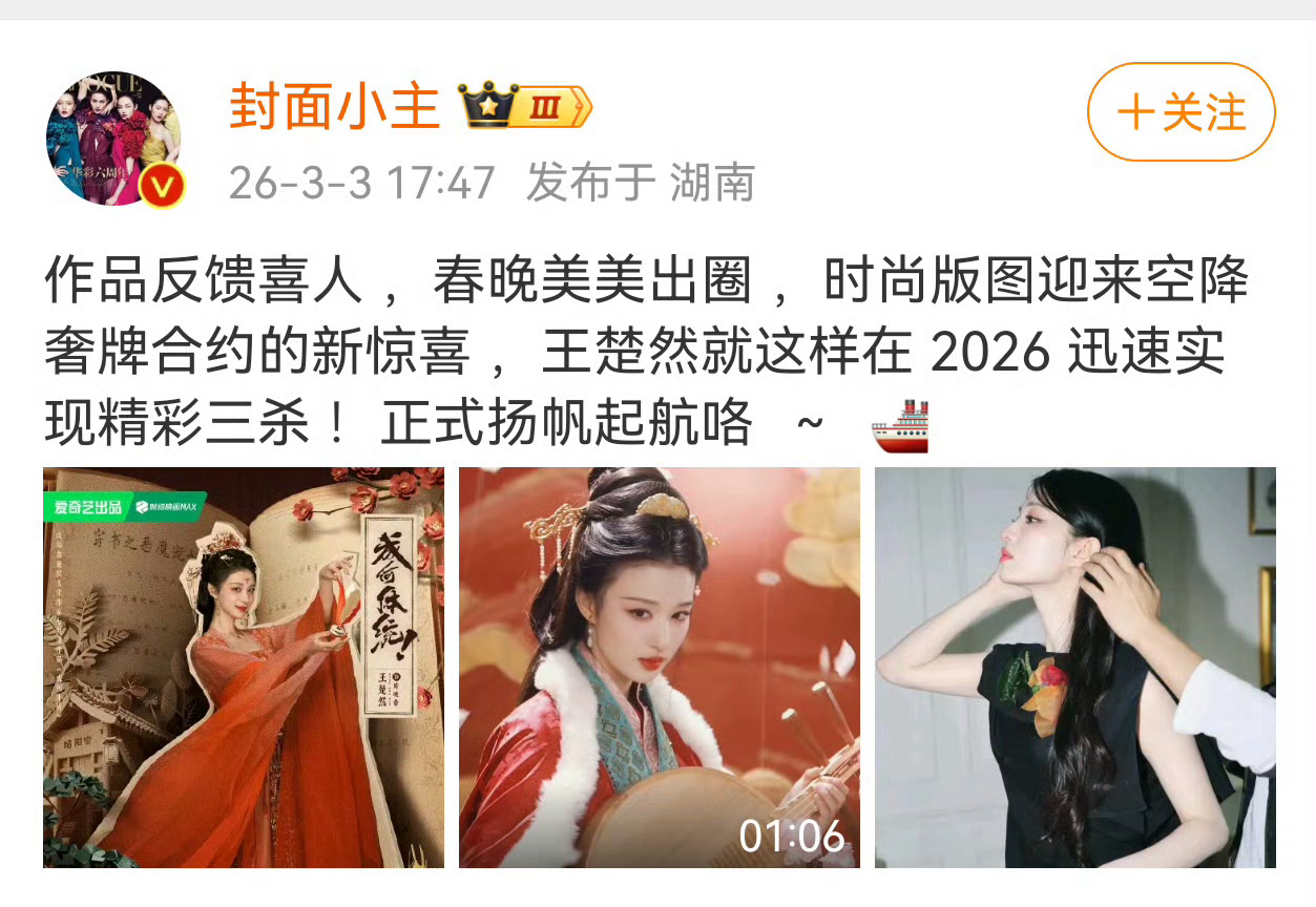 恭喜王楚然无考察期无缝转奢直接空降迪奥品牌大使一番剧成何体统有效播剧+春晚美貌刷