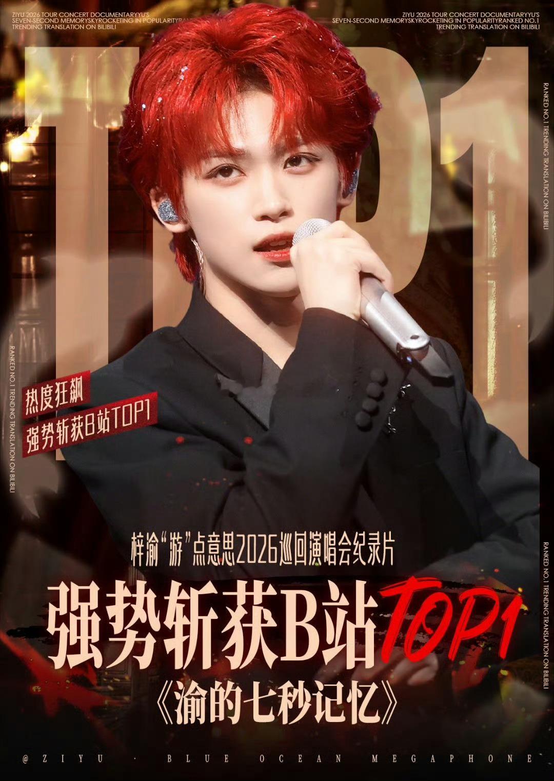 梓渝《渝的七秒记忆》登顶B站排行榜，全站第一，53分钟长视频登顶的含金量，在短内