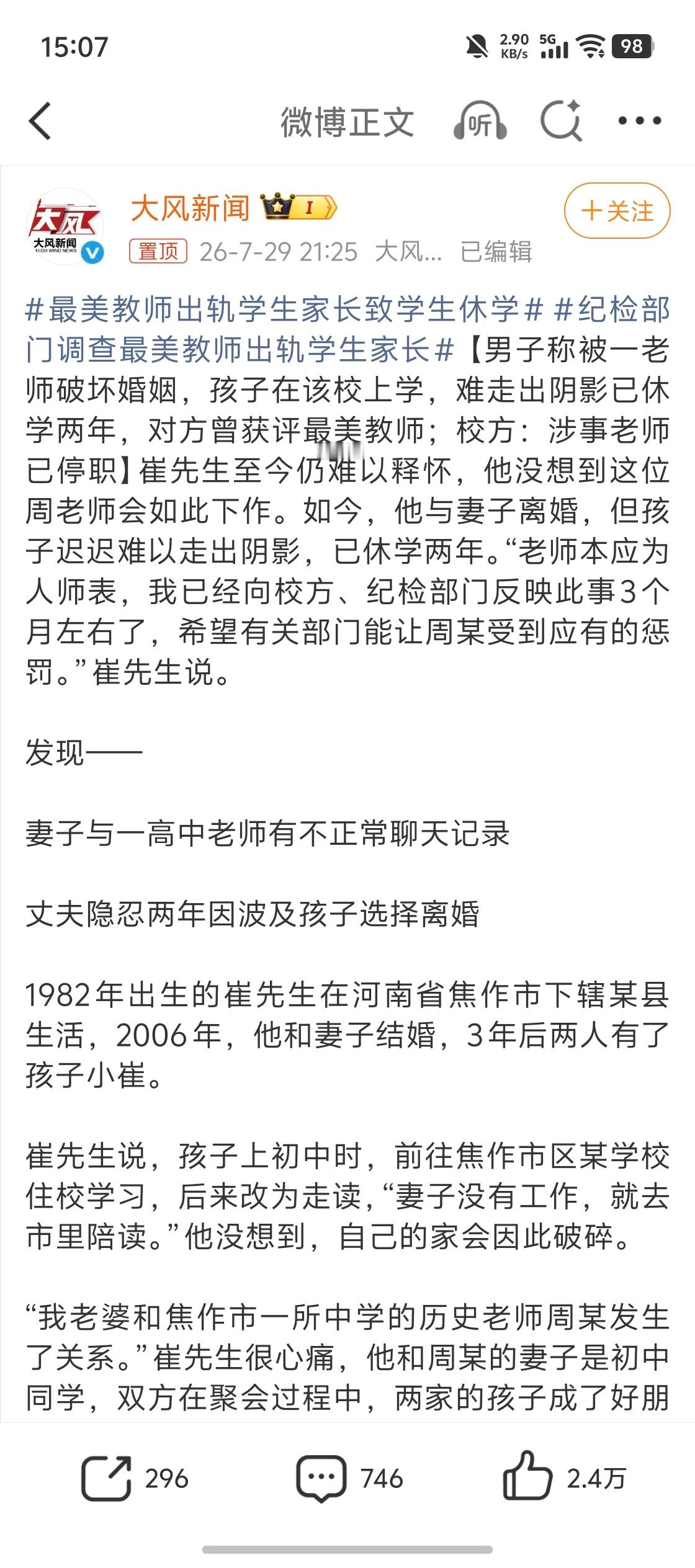 最美教师出轨学生家长致学生休学 这个标题很容易产生误导。没点开内容，很容易让人误