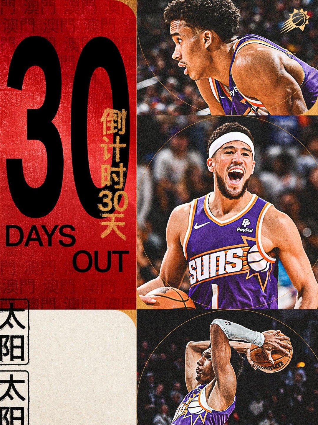 距离nba中国赛2025 还有3⃣️0⃣️ 天！菲尼克斯太阳[超话]旭日东升 ​