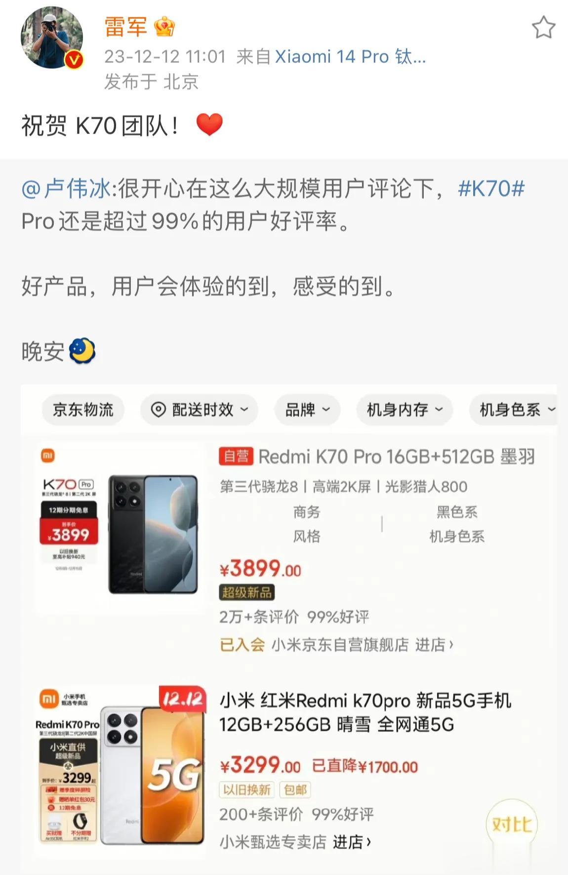#2023年度创作挑战#雷军转发了芦韦冰的言论：很开心在这么大规模用户评论下，#