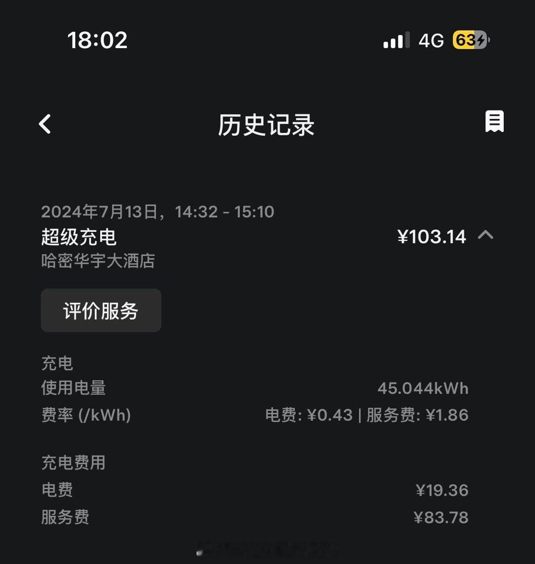 一车友发来的充电截图，充进去了45度电，电费每度4毛3，充电服务费每度1块8毛6
