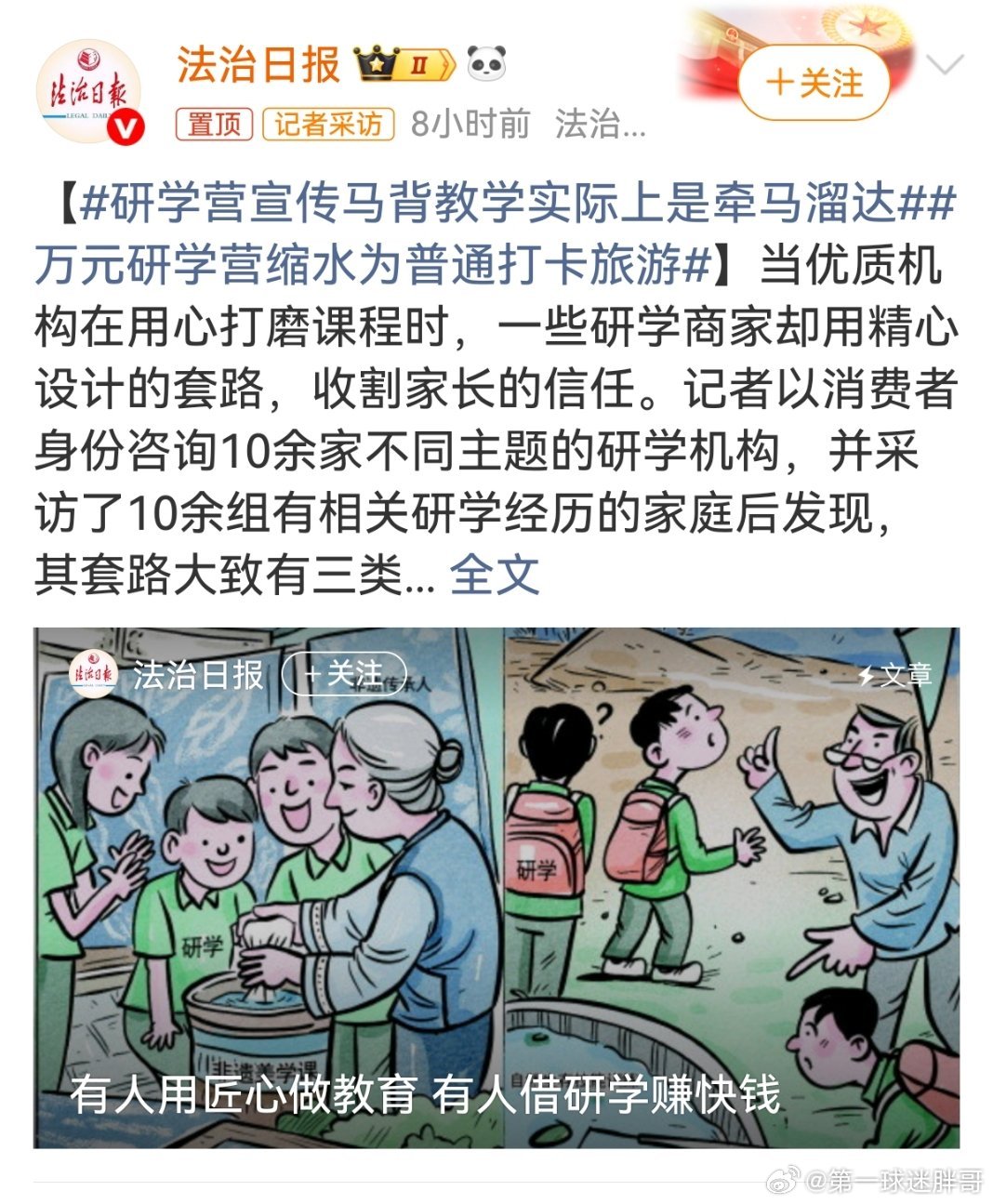 万元研学营缩水为普通打卡旅游 每一年暑假，都是资本收割家长的黄金期。所有焦虑，都