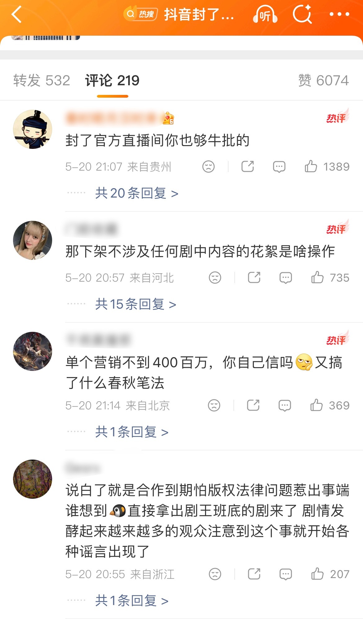 抖：“历史上单部影视剧在抖最高营销投入不超过400万”评论区翻车了。 