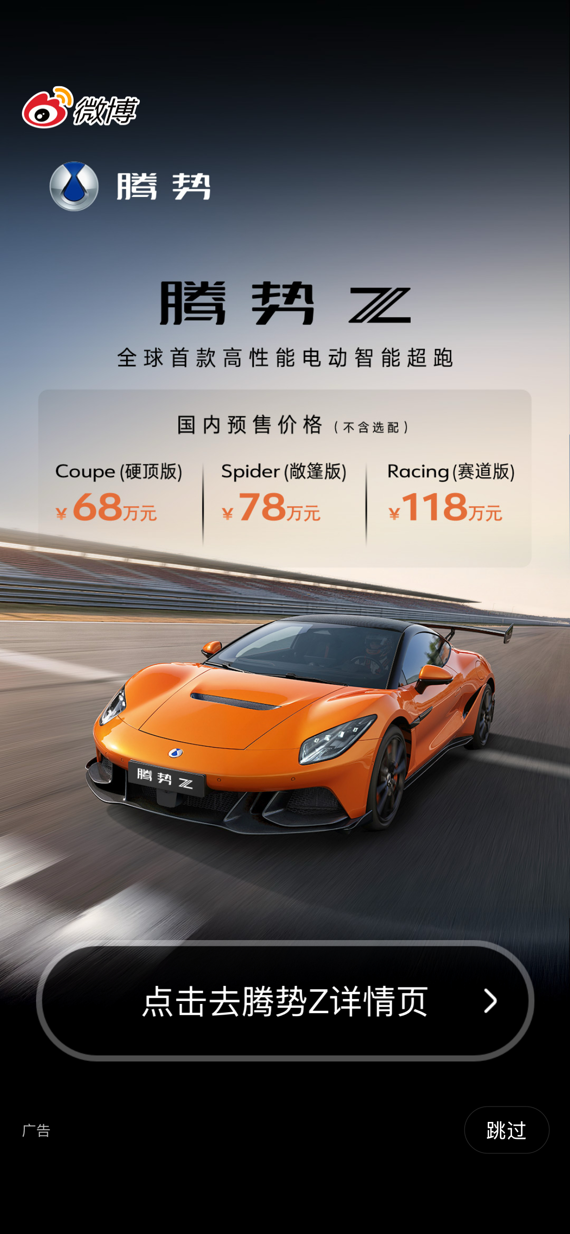 好像是国产小跑车第一次上微博开屏。 