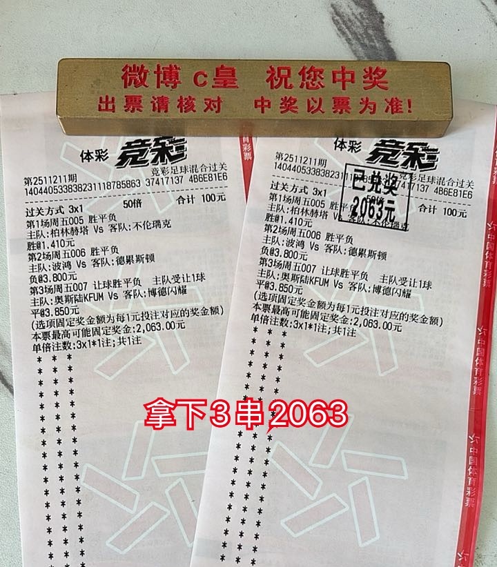 状态持续火热🔥周五3串1大肉串稳稳拿下！精准拿捏赛事走向，红丹不缺席～冷门、稳
