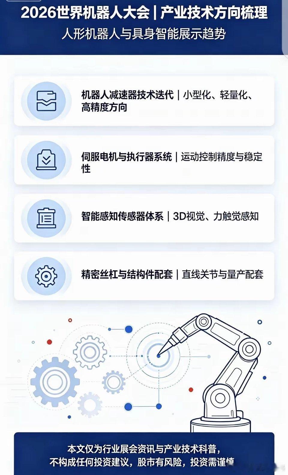 2026世界机器人大会在即，人形机器人产业技术方向梳理2026年世界机器人大会定