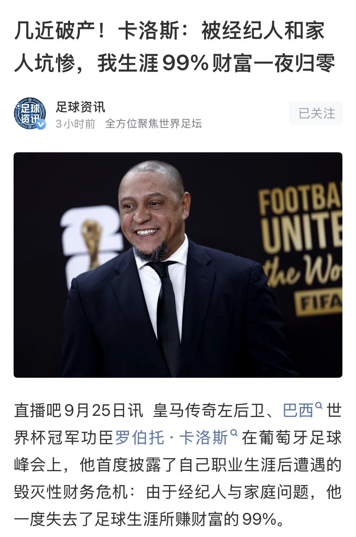 【罗伯托·卡洛斯遭遇“财富一夜归零”的毁灭性打击】至于原因，主要集中在两个方面：