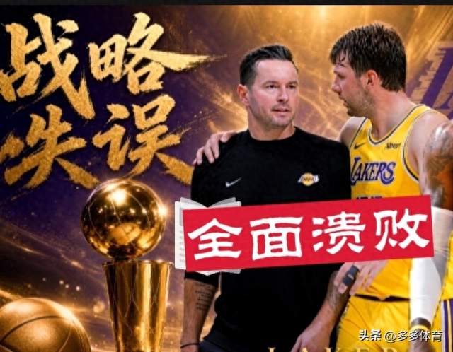 4战新援无人得分超20！湖人今夏引援翻车，四大战略全落空