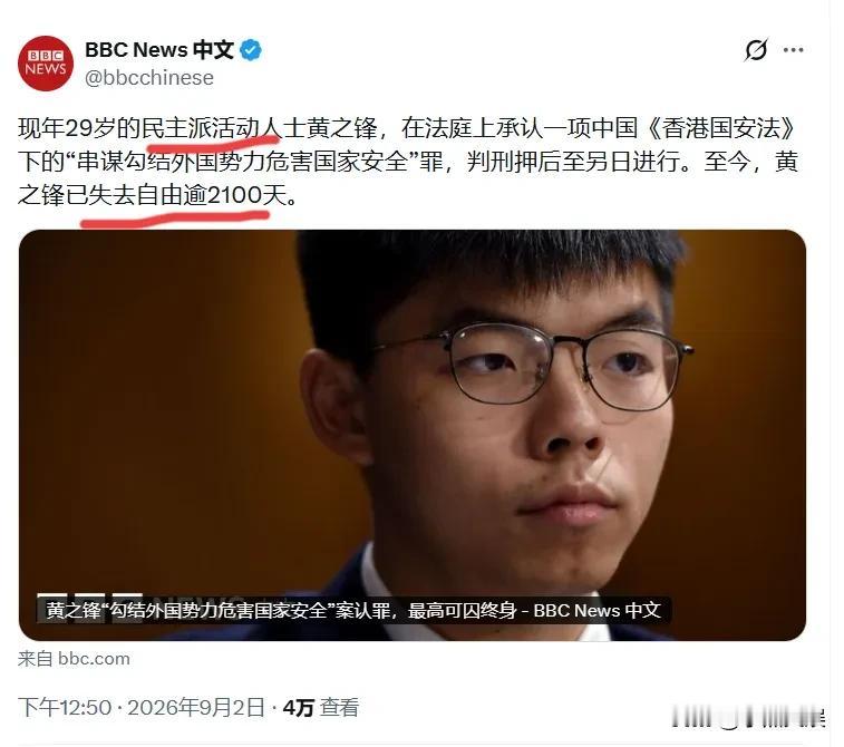 反中乱港分子黄之锋当庭认罪。
英国媒体BBC又坐不住了，又说黄之锋是民主派活动人