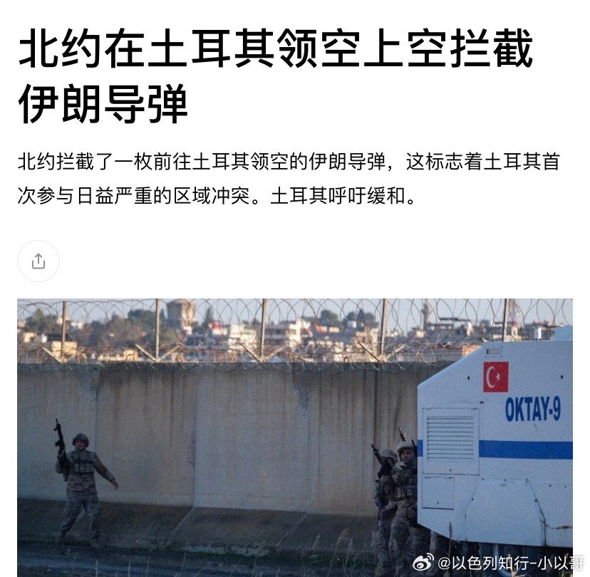 疯了伊朗竟然打土耳其，革命卫队开始乱来，已经疯了，这是挑衅北约了。土耳其对伊朗表