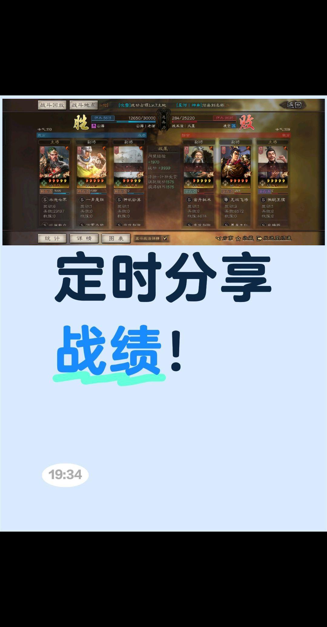 定时分享战绩！