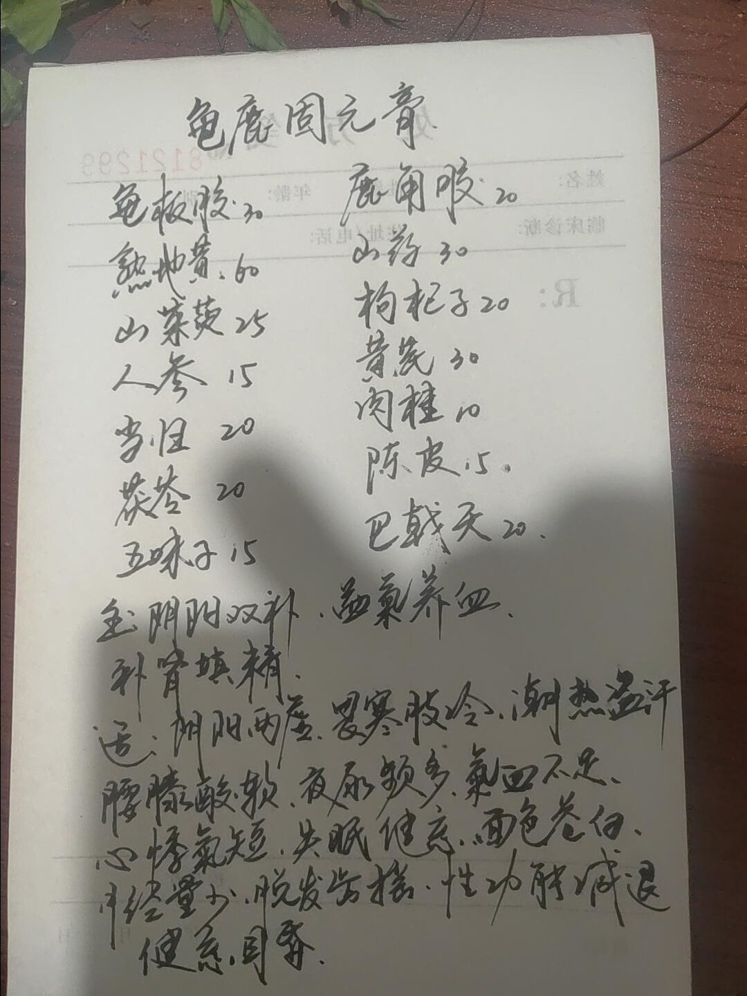 龟鹿固元膏中医中药中医养生 ​​​