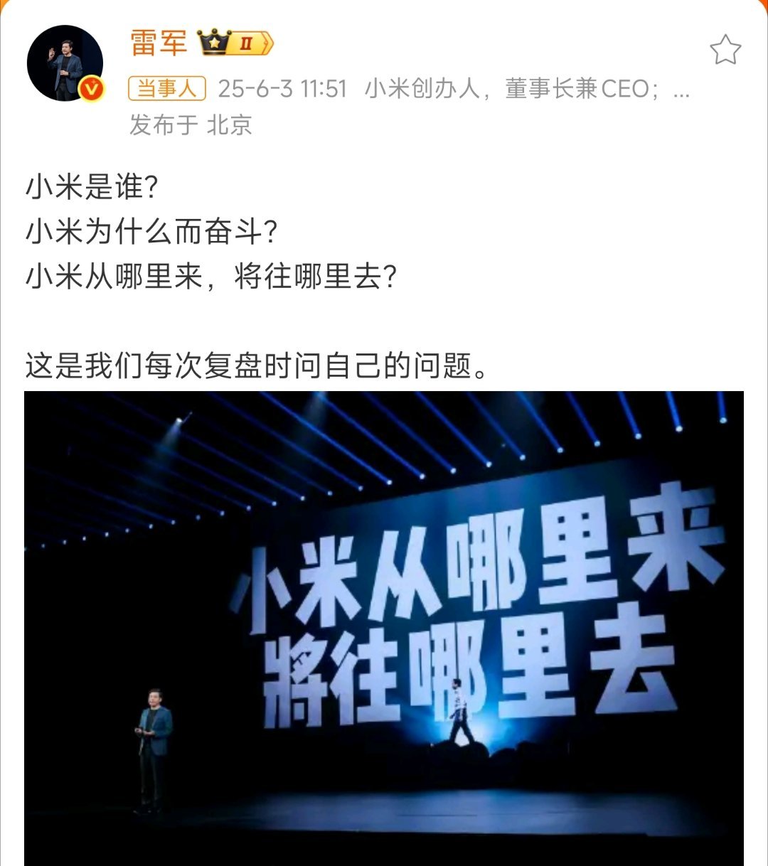 雷军复盘时问自己的问题雷军这三连问，直击企业发展内核！这是对小米过去的深度复盘，