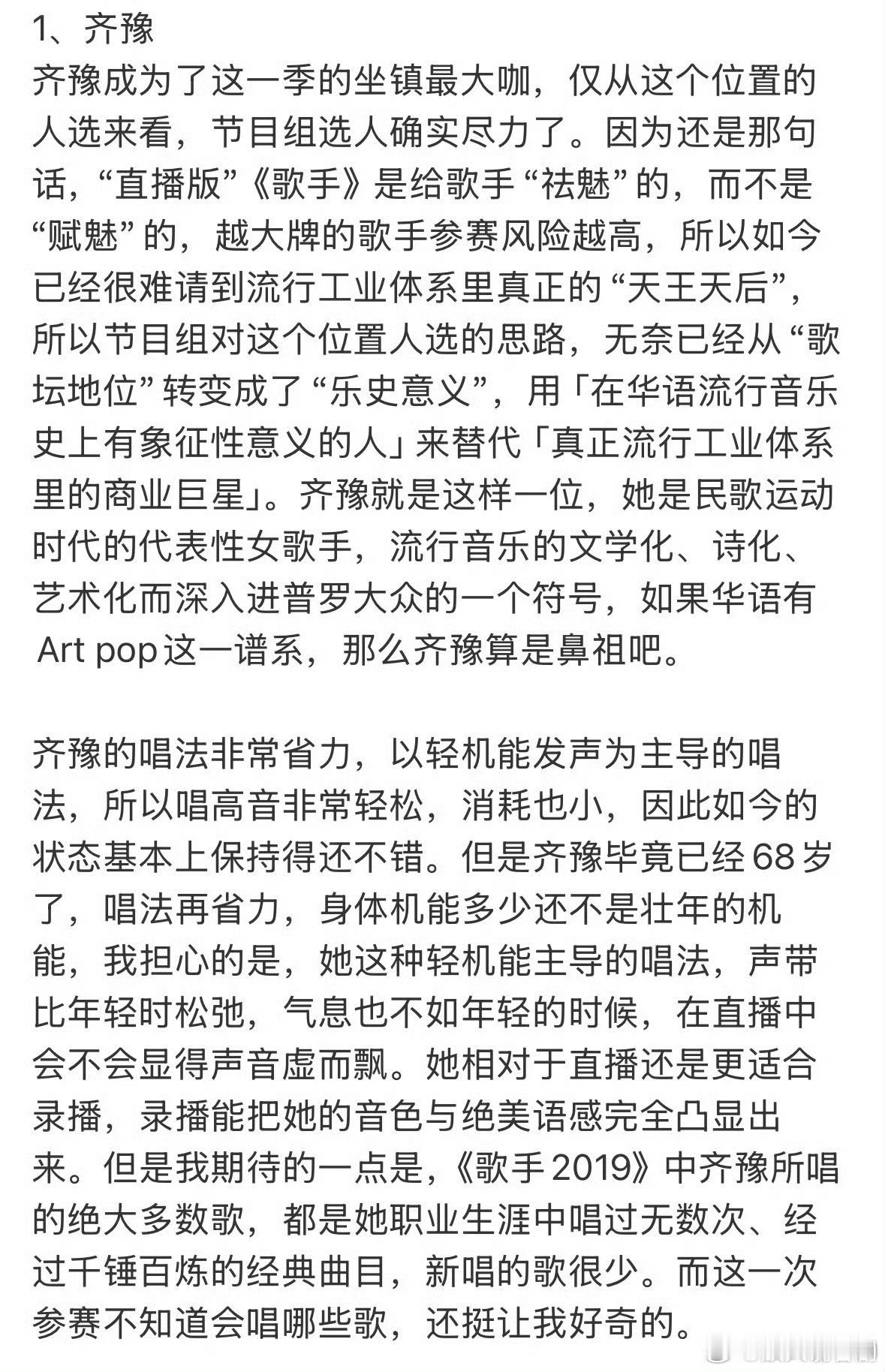 耳帝长评歌手歌手排名歌手2026谁懂啊耳帝一长评我就赶紧来抄作业了！！专业分析到