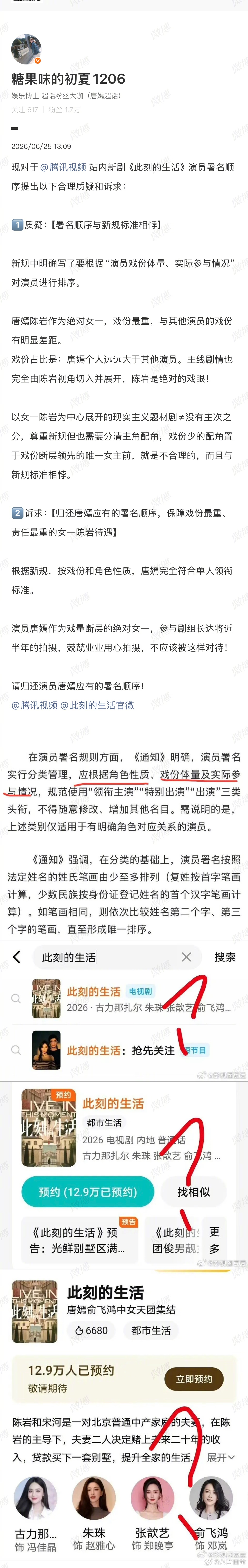 唐嫣家维权《此刻的生活》演员署名顺序番位排序 观众分不清主角