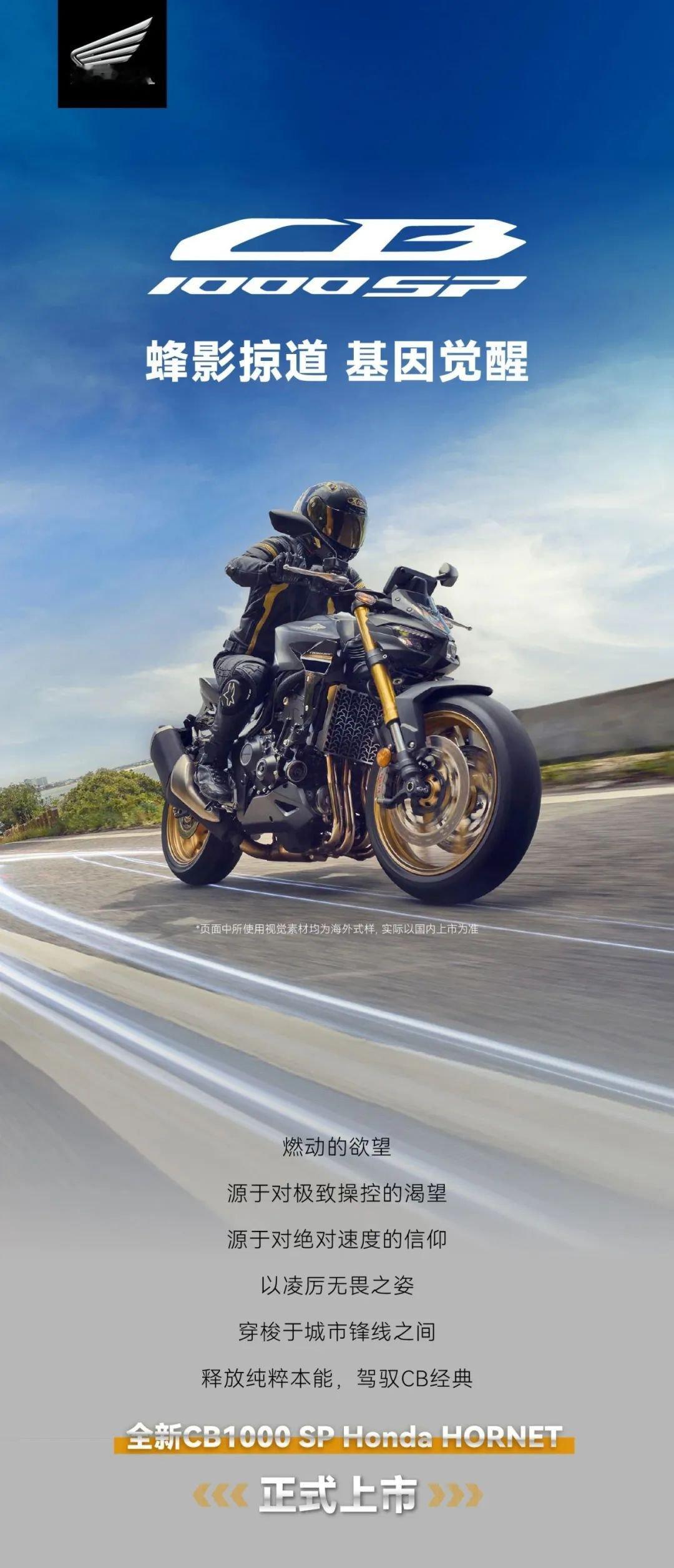 车市热门[超话] 日前，Honda在国内市场正式发售了全新CB1000 SP H