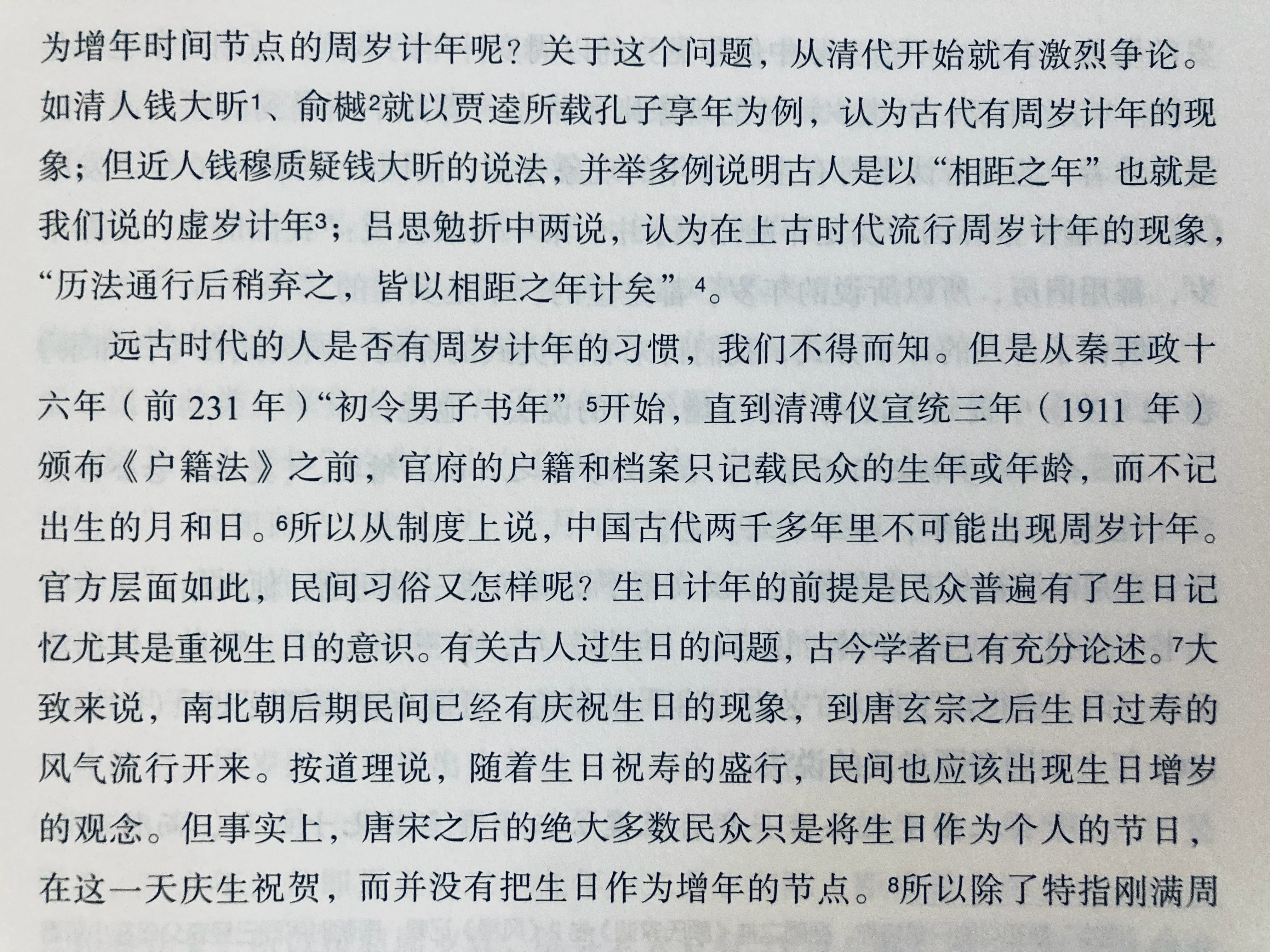 虽然南北朝时中国民间已开始重视庆祝个人生日，但直到帝制时代结束，过生日从未成为记