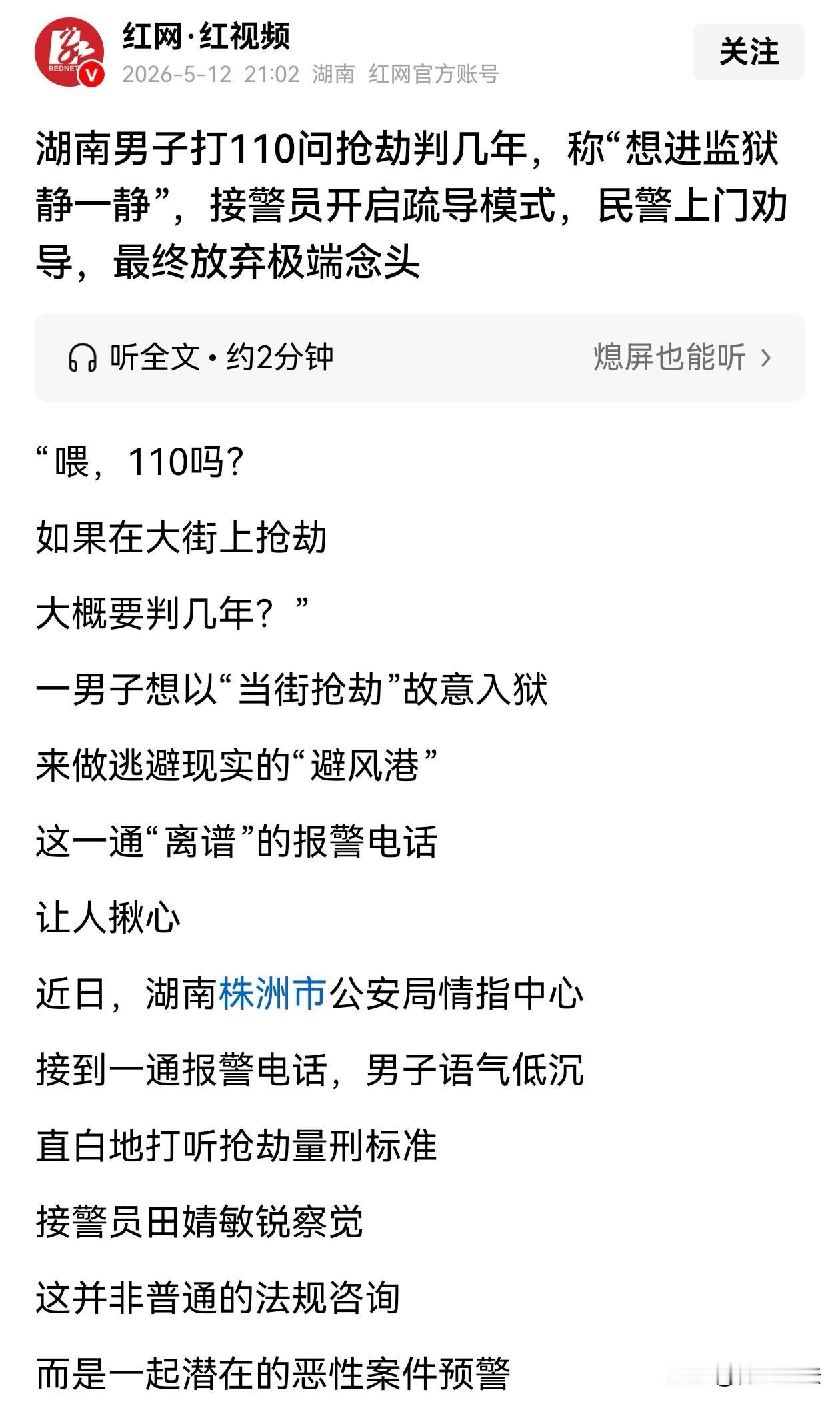 想进监狱静一静！湖南株洲，一男子因为生活压力和情感纠纷一时想不开，他想躲却躲不掉