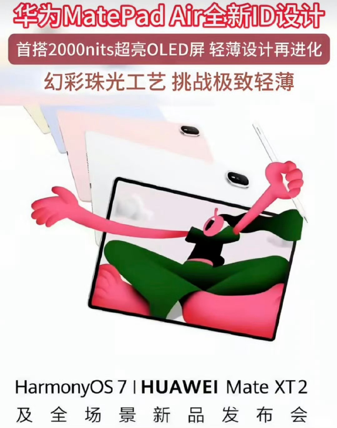 华为MatePadAir幻彩珠光工艺治愈色系搭配珠光质感，既是生产力工具更是时尚
