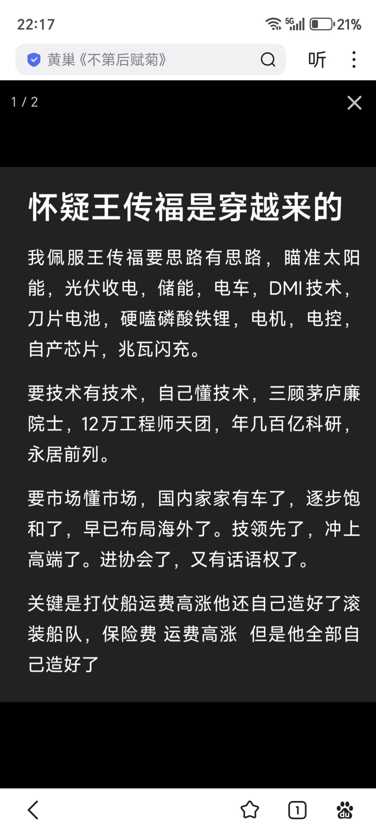 比亚迪王传福不是穿越者。
他只是每一步都踩到了时代的鼓点上，踩在了中国发展的必经